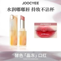 酵色（Joocyee）持妆晶冻粉雾口红滋润水光雾面哑光素颜显白唇膏生日礼物送女生1 持妆晶冻 | 521花间引力（26年11月到期）