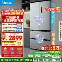 美的（Midea）506L法式四开门冰箱双系统双循环一级能效风冷无霜变频大容量以旧换新谷雨灰MR-532WFPZE国家补贴