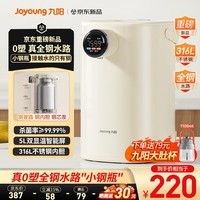 九阳（Joyoung）【重磅新品】小钢瓶全钢水路  电热水瓶恒温热水壶316L不锈钢5L家用烧水壶智能饮水机恒温壶PR1560 5L 【0塑全钢水路】杀菌率≥99.99%