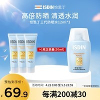 怡思丁（ISDIN）水感防晒霜隔离12ml*3 SPF50进口面部户外高倍防晒防水防汗学生女