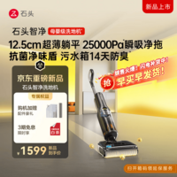 石头智净洗地机【25kpa飓风吸力】 0缠毛 超薄躺平自动清洗吸拖一体拖地扫地机器人