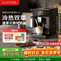 咖啡自由（KAxFREE）【7天免费试用】咖啡机A3焕新同配版 小程序冷萃更划算 支持全网比价 全自动咖啡机 京元黑