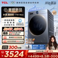 TCL 水氧超级筒滚筒洗衣机全自动洗烘一体12KG直驱水氧除菌护衣  滚筒洗烘 G120T7WMax-HDIS