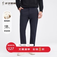 才子（TRIES）男士商务休闲裤纯色基础直筒裤新款立体裁剪绵柔舒适男裤子 深蓝色 34 88cm