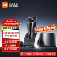 小米（MI）米家电动剃须刀pro套装版 带多功能基站 鬓角器鼻毛修剪器 90天长续航 便携智能刮胡刀 送男友礼物 深锖色
