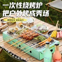 何大屋（Hodtown）一次性烧烤炉户外碳烤炉烤肉炉室内家用无烟围炉煮茶烧烤架  一次性烧烤炉套装 HDW2004