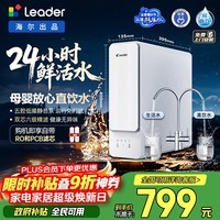 海尔（Haier）统帅净水器800G母婴级净水认证 瞬时900G厨房台下家用 72.5%高产水率小体积RO反渗透LRO8H10-2U1
