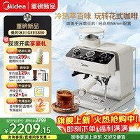 美的（Midea）【重磅新品】冰川 半自动咖啡机冷热双萃全自动研磨一体机家用磨豆机意式浓缩可视压力 MA-GEE5800