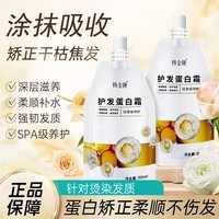 韩金靓营养角蛋白矫正护发素官方品牌免蒸发膜改善干枯补水顺滑 柔顺 300ml*1袋