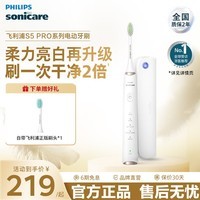 飞利浦（PHILIPS）电动牙刷 S5 PRO 亮白机皇成人 HX6730升级款官方旗舰 生日礼物情侣套装送男生女友新年情人节礼物 新亮白机皇 雅致白HX2481/01