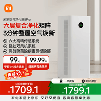 米家小米空气净化器5Pro 【缓解花粉过敏】家用除甲醛除菌除过敏原