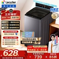 海尔（Haier）出品 统帅悦己波轮洗衣机 全自动出租房8.2公斤一级能效 京东自营以旧换新国家补贴XQBL82-M20D1