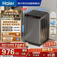 海尔（Haier）全自动波轮洗衣机10KG大容量  直驱变频 家电国家补贴京东自营 EB100B32Mate1