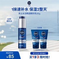 妮维雅（NIVEA）男士水活精华乳小蓝管秋冬护肤补水保湿乳面部送男友 水活畅透精华乳50g小蓝管
