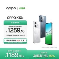 OPPO K13x 8GB+256GB 钻白 天玑6300 IP69防尘防水 大容量电池 千元老人智能 LCD屏5G手机 国家补贴