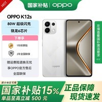 OPPO K12s 新款7000mAh长寿大电池 80W超级闪充 骁龙学生游戏千元新款5G手机MC31A 星芒白 12GB+256GB 官方标配