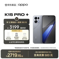 OPPO K15 Pro+ 12GB+256GB 简装版 起源灰 疾风散热引擎 8000mAh大电池 新品5G学生游戏手机 国家补贴