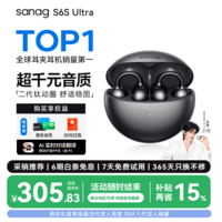 SANAG塞那S6S Ultra蓝牙耳机耳夹式气骨传导概念开放式不入耳运动挂耳式无线AI耳机 适配小米华为苹果