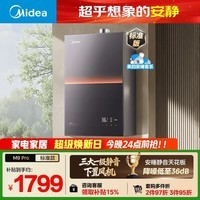 美的【安睡M9 Pro标准款】16升三大一级静音 零循环恒温家用 天然气 燃气热水器 以旧换新 上门安装