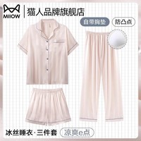 猫人（MiiOW）冰丝睡衣女士2026新款夏季薄款带胸垫三件套短袖凉感可外穿家居服 香槟蓝边-三件套 【自带胸垫 凉感冰雪丝】 M 【推荐约150-155cm/80-100斤】