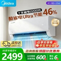 美的（Midea）空调挂机【2026款】酷省电新一级能效变频冷暖双排纯铜管壁挂式防直吹五代自清洁以旧换新家电补贴 酷电Ultra 一级能效 大1.5匹 35KS1-1U