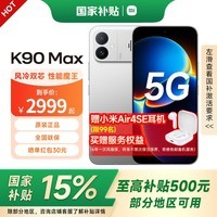 小米（MI）红米k90max  国家补贴 游戏高刷电竞 REDMI K90 Max 重磅新品上市智能手机 电竞手机  太空银 12GB+256GB 官方标配