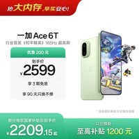 一加 Ace 6T 12GB+256GB 掠影绿 oppo 第五代骁龙 8 165Hz 超高刷电竞屏 学生游戏拍照手机 国家补贴