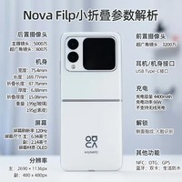 华为折叠屏手机novaFlip新机官方原装正品【24期|免息】新品小折叠屏女士翻盖折叠二折叠 【Flip】向新绿 12G+256G 官方标配
