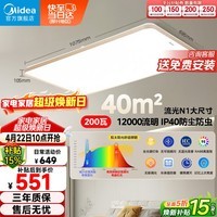 美的（Midea）LED吸顶灯客厅大灯餐厅卧室灯具护眼智能遥控灯饰200瓦N1包安装