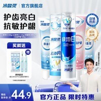 冷酸灵极地白抗敏感牙膏多效护理套装清新口气抑牙菌斑洁白牙齿清火护龈 极地白1支+去渍亮白1支+护龈1支+抑菌斑2支 100g*5支
