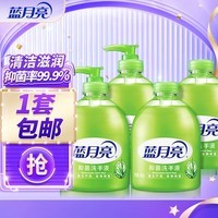 蓝月亮【店铺主推】芦荟洗手液 抑菌率99.9% 清洁滋润手护健康 【4瓶装】500g*2瓶+500g*2瓶补
