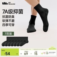 蕉下袜子男士7双装秋冬四季抗菌防臭中筒袜吸汗缓震运动袜