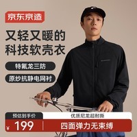 京东京造26冬季御风兽300超轻三防户外立领软壳衣裤保暖外套1.0  黑色 3XL