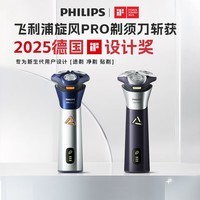 飞利浦【元旦新年礼物】剃须刀电动男士刮胡刀 全新3系高性能版胡须刀全身水洗电须刀须刨送男友老公礼物 新款高配3系Pro 银灰色【旋风净剃 亲肤舒适】