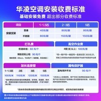华凌空调智能挂机 家电换新补贴空调 2匹/3匹 新一级能效 变频省电 以旧换新 神机二代 2匹 50HE1II