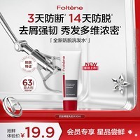 丰添【重磅升级】防脱洗发水去屑控油固发密发防掉发女士男士洗发露 【新品尝鲜装】50ml