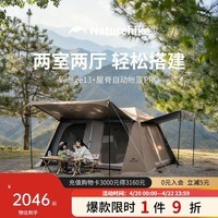 Naturehike挪客屋脊13PRO自动速开帐篷两室一厅户外露营防雨水防晒野营自驾