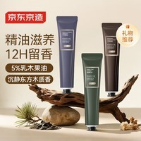 京东京造精油香氛护手霜3支装(月落香檀+晨曦松林+午时静柏) 保湿乳男女士