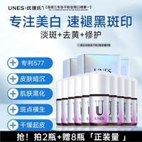 优理氏光润皙白美白冻干粉美白提亮去黄淡化黑色素修护暗沉冻干次抛精华 【试用】美白冻干粉5对