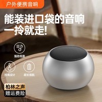 艾勒丝汀【户外蓝牙音响】便携式低音炮金属露营旅行自行车骑行运动无线Mini音箱柏林之声长续航音乐播放器 【钛银色】360°全景音效丨便携迷你 双重低音炮丨大音量丨超长续航