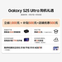 三星（SAMSUNG）Galaxy S25 Ultra 拟人AI助理 手机 2亿像素主摄 视觉影像 骁龙8至尊版移动平台 AI手机 【专属色】钛柔金 12GB+512GB 官方标配