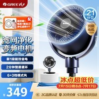 格力(GREE)【清新空气】直流变频四季空气循环扇家用落地扇电风扇轻音桌面循环扇空调伴侣 FXDZ-20X62Bcg3