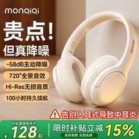 蒙奇奇(monqiqi)【千元级降噪丨0差评】头戴式耳机蓝牙无线有线两用超长续航游戏低延迟不压耳送男女友学生礼物 流金白丨双金标音质丨720°空间音效丨舒适无感佩戴 8麦主动降噪丨游戏无感延迟丨有线无线两用