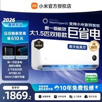 小米(MI)空调挂机 1.5匹巨省电Pro新一级能效变频冷暖 智能自清洁 睡眠 壁挂式卧室家用空调 巨省电 大1.5匹 26款双排