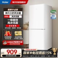 海尔(Haier)小奶芙冰箱165L一级能效风冷无霜双开门节能低噪出租房屋宿舍冰箱小型家用电冰箱迷你小巧不占地 HC2-165WGHC2E9WV