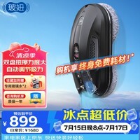 玻妞(HOBOT)全自动家用喷水擦窗机器人波妞擦玻璃机器人 干湿两用擦玻璃窗神器 玻妞388