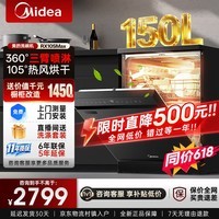 美的(Midea)洗碗嵌入式家用全自动RX10S Max独立式两用150升以上大容量105℃热风烘干360°三层喷淋臂同价618 嵌入式 独立式两用 150升热风烘干