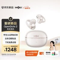 韶音(SHOKZ)【17日20点抢100元E卡】OpenDots2开放式蓝牙耳机耳夹式耳机夹耳式跑步运动AI通话降噪适用于苹果 白金缮 17日20点抢100元E卡