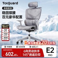 Totguard人体工学椅办公椅电脑椅电竞椅办公椅久坐不累座椅带靠背可躺椅子 E2Pro龙纹特网【6向灵动扶手丨145°无极后仰】
