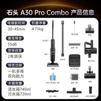 石头A30 Pro Combo洗地机一机多用0缠毛180°超薄平躺除菌吸拖自动清洗扫地机器人
